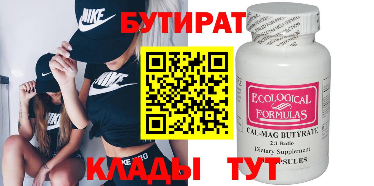 Кашира  БУТИРАТ Butirat  БУТИРАТ  Вход с VPN 