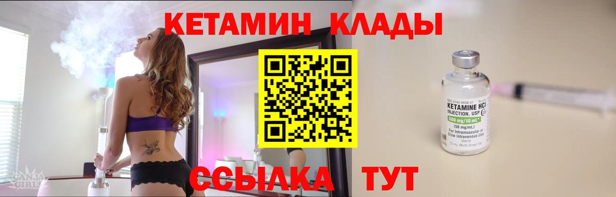 Кетамин VHQ Кашира