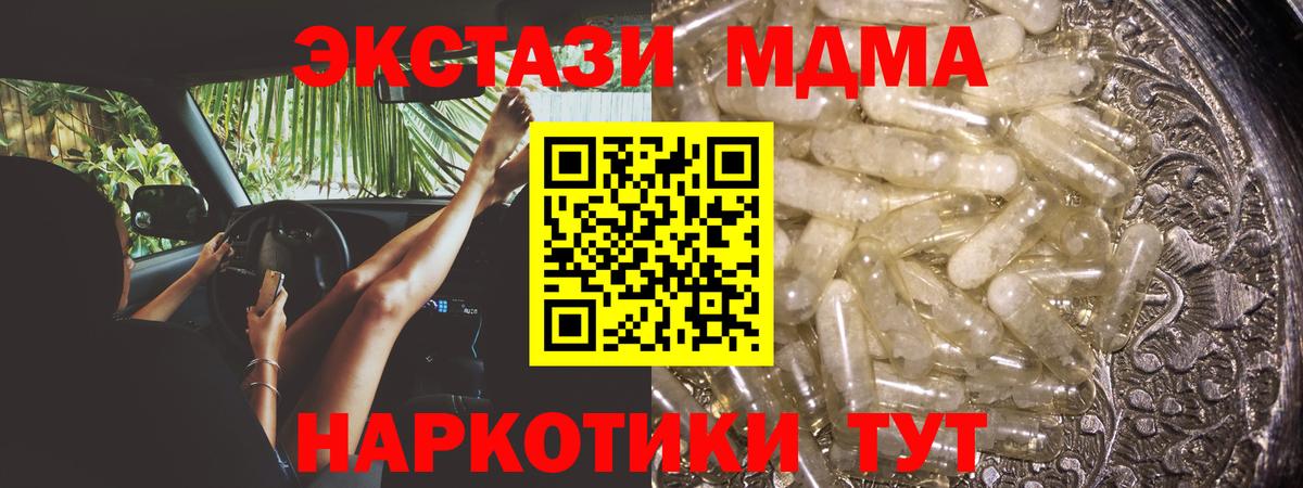 МДМА crystal  MDMA молли  MDMA  Вход с VPN  Кашира 