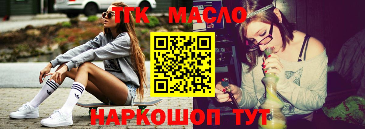 Кашира  ТГК гашишное масло  Вход с VPN  Дистиллят ТГК Wax 